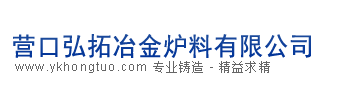 遼寧重?zé)V砂、營(yíng)口重?zé)V砂----營(yíng)口弘拓冶金爐料有限公司